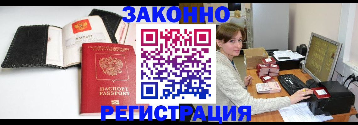 временная регистрация для школы в Калмыкии