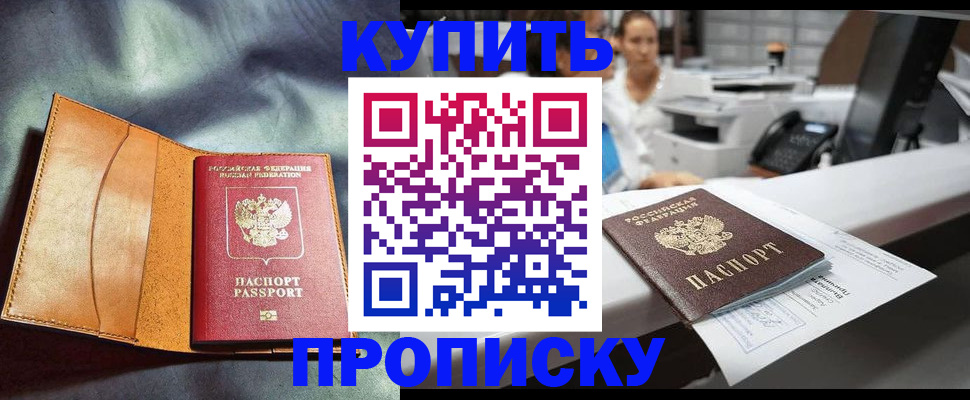 временная регистрация для школы в Калмыкии
