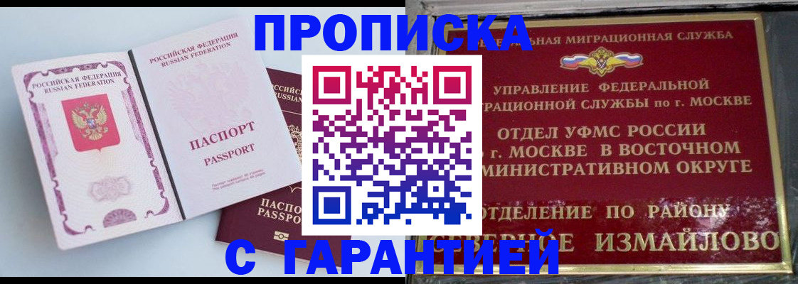 прописка регистрация в Калмыкии