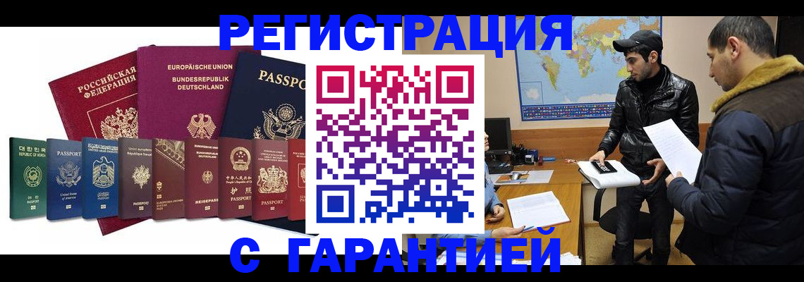 прописка иностранных граждан в Калмыкии